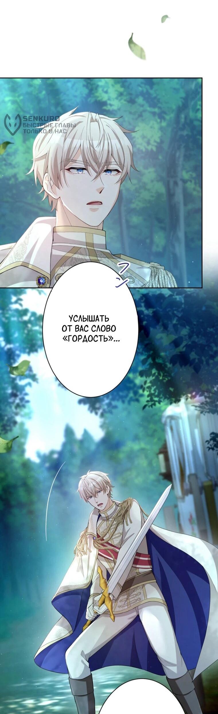 Манга Только герцог тьмы может полюбить злодейку - Глава 64 Страница 23