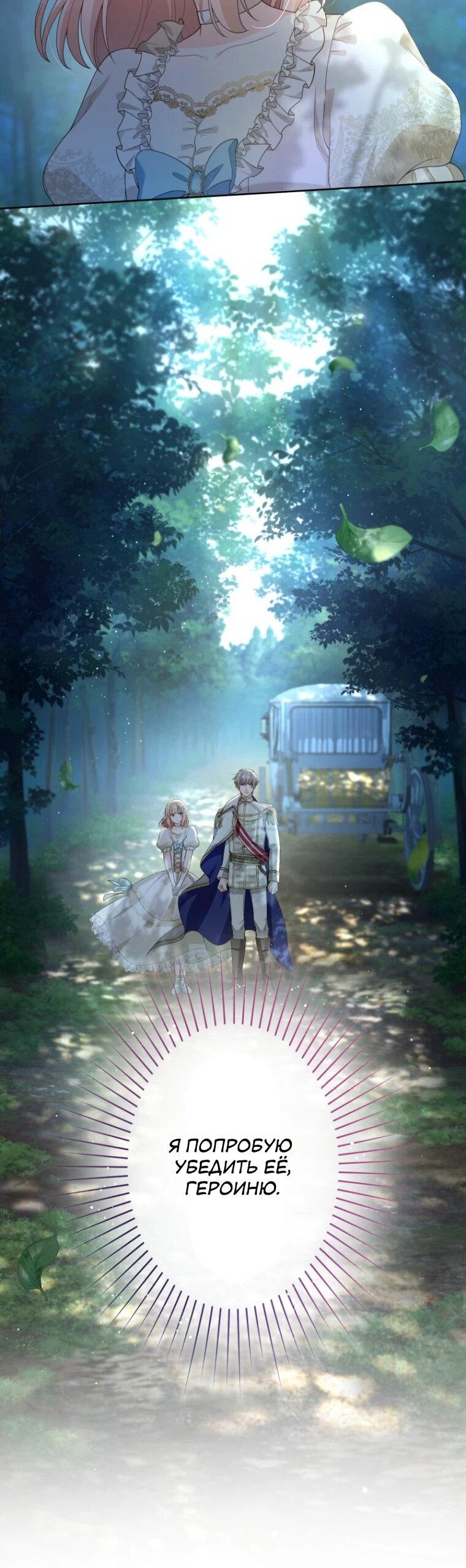 Манга Только герцог тьмы может полюбить злодейку - Глава 64 Страница 7