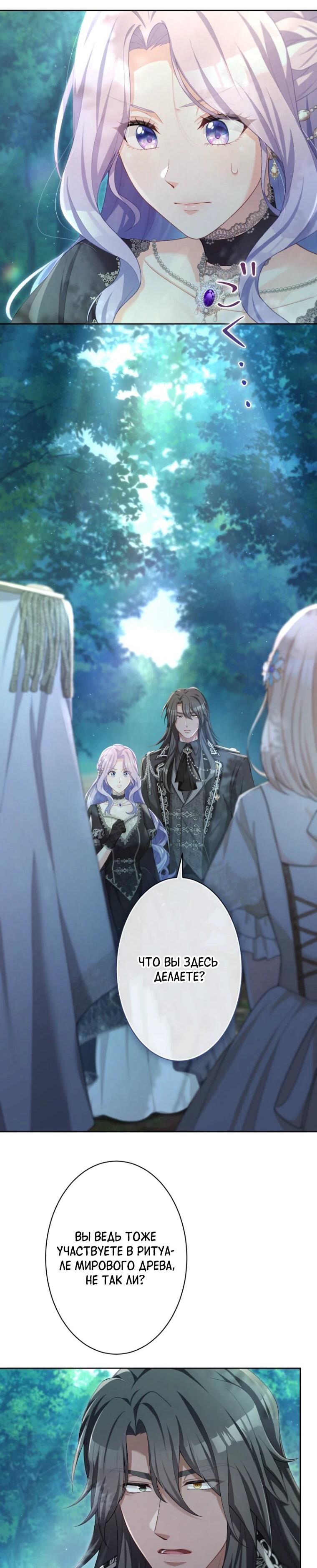 Манга Только герцог тьмы может полюбить злодейку - Глава 64 Страница 9