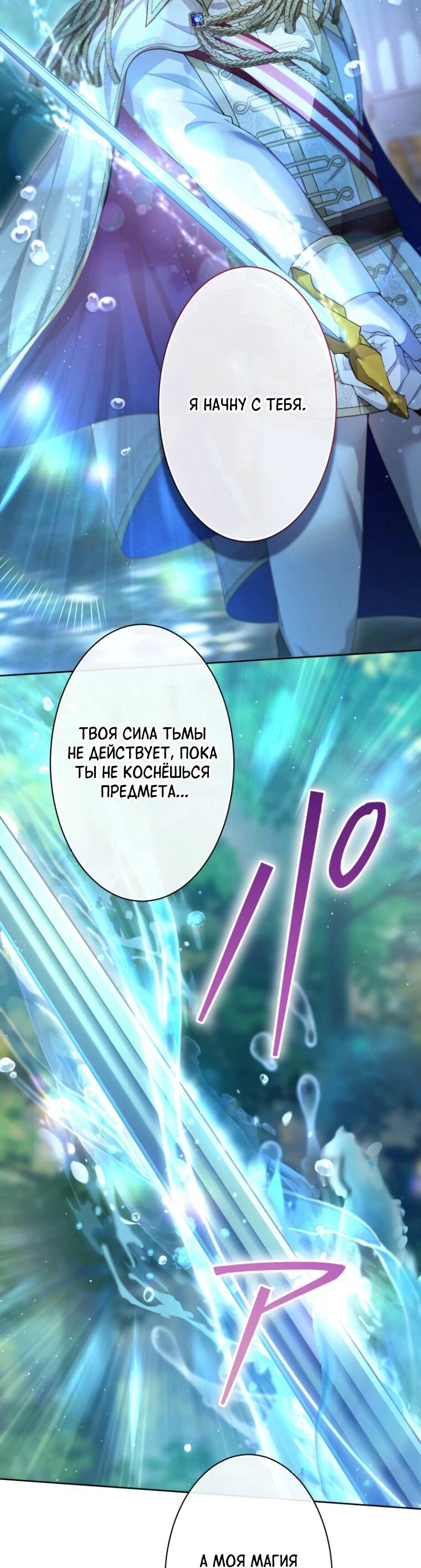 Манга Только герцог тьмы может полюбить злодейку - Глава 64 Страница 39