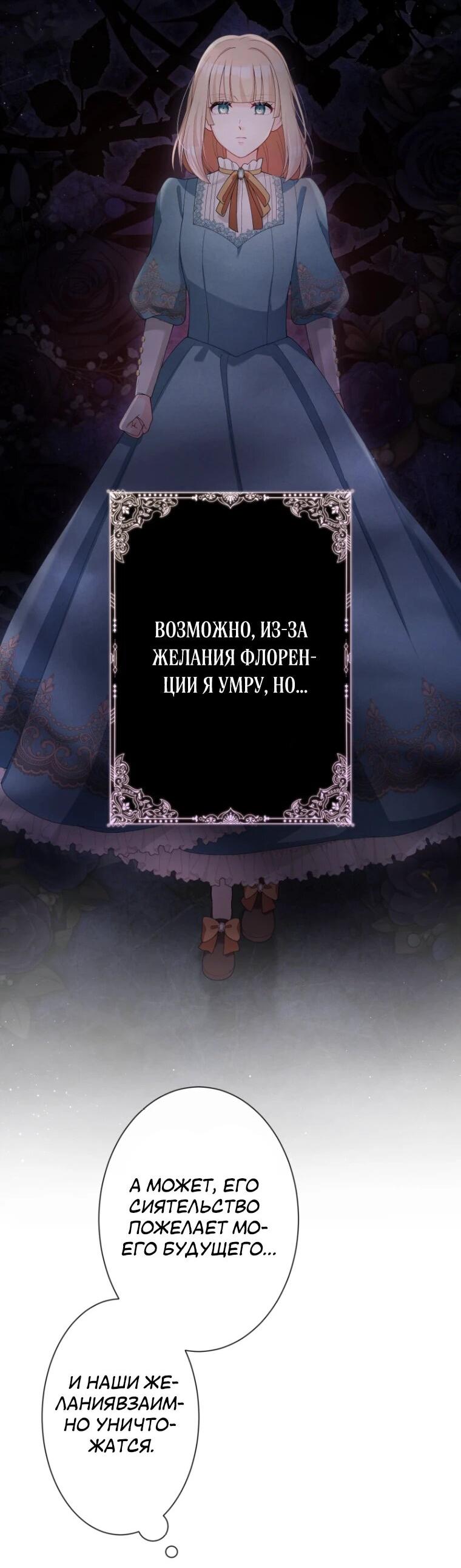 Манга Только герцог тьмы может полюбить злодейку - Глава 64 Страница 3