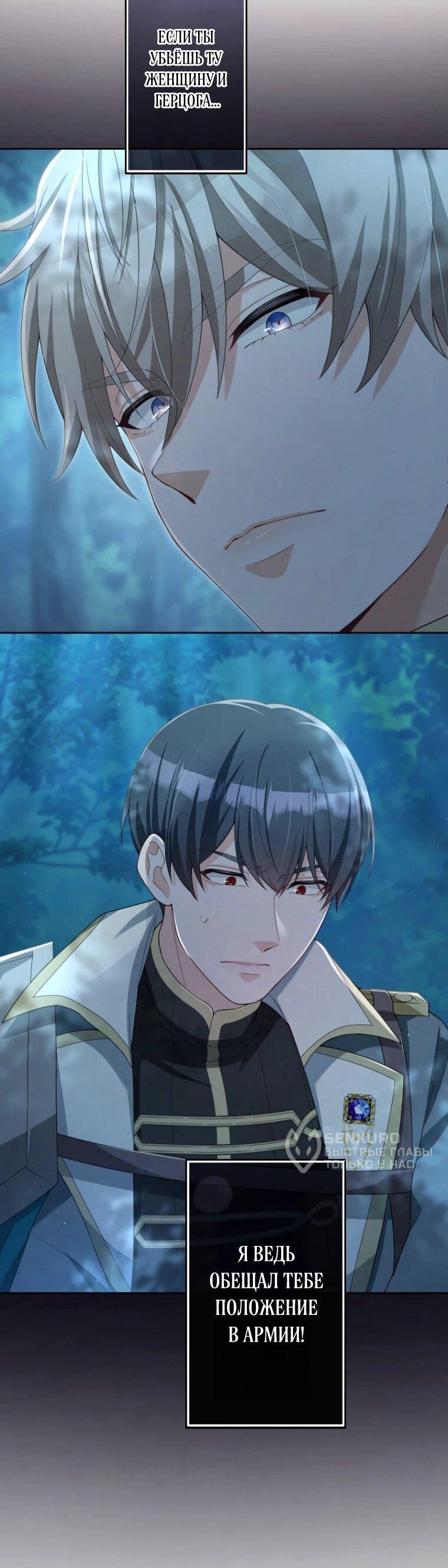 Манга Только герцог тьмы может полюбить злодейку - Глава 64 Страница 15