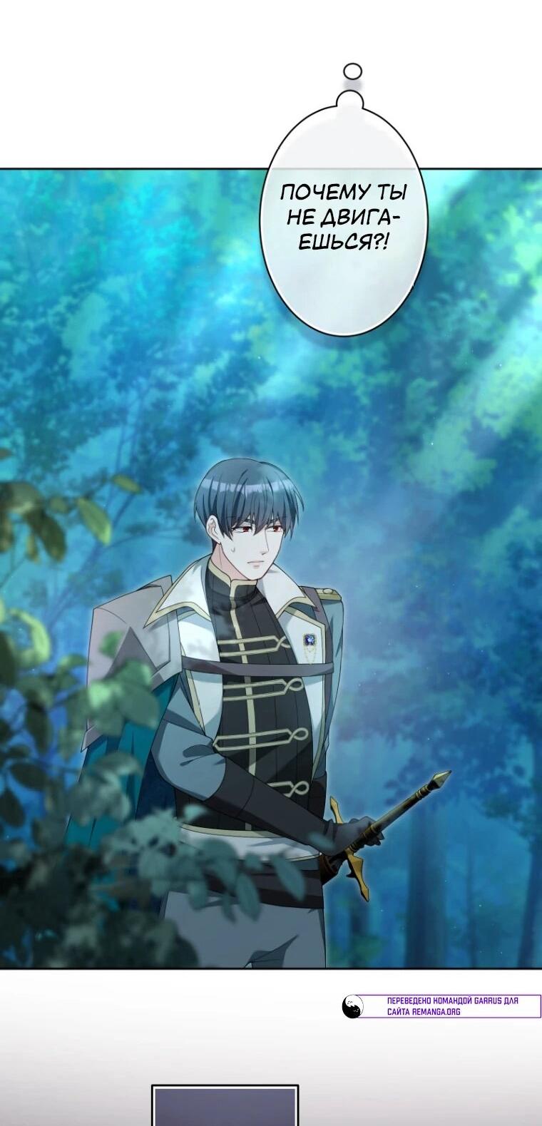 Манга Только герцог тьмы может полюбить злодейку - Глава 64 Страница 14