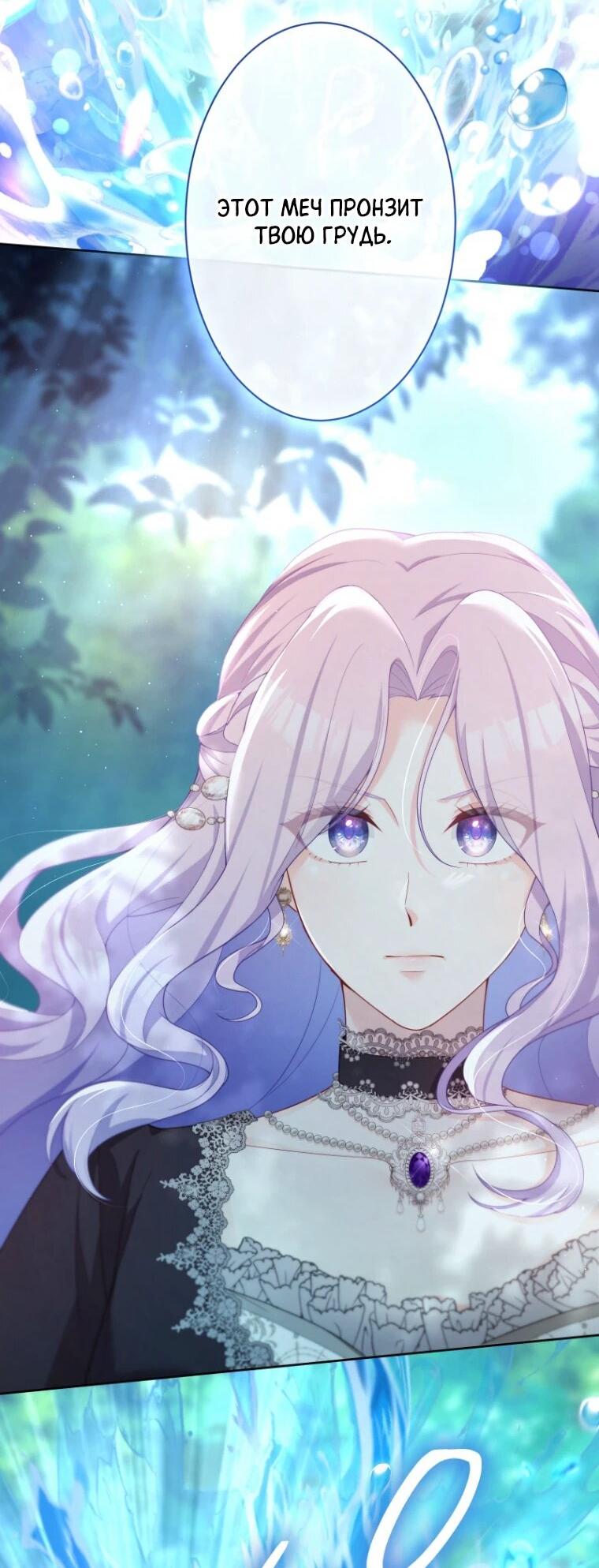 Манга Только герцог тьмы может полюбить злодейку - Глава 64 Страница 41