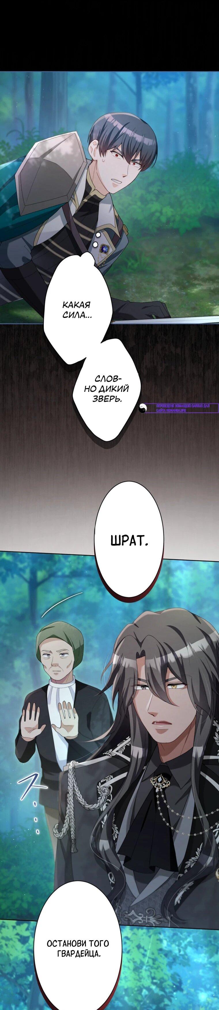 Манга Только герцог тьмы может полюбить злодейку - Глава 64 Страница 32
