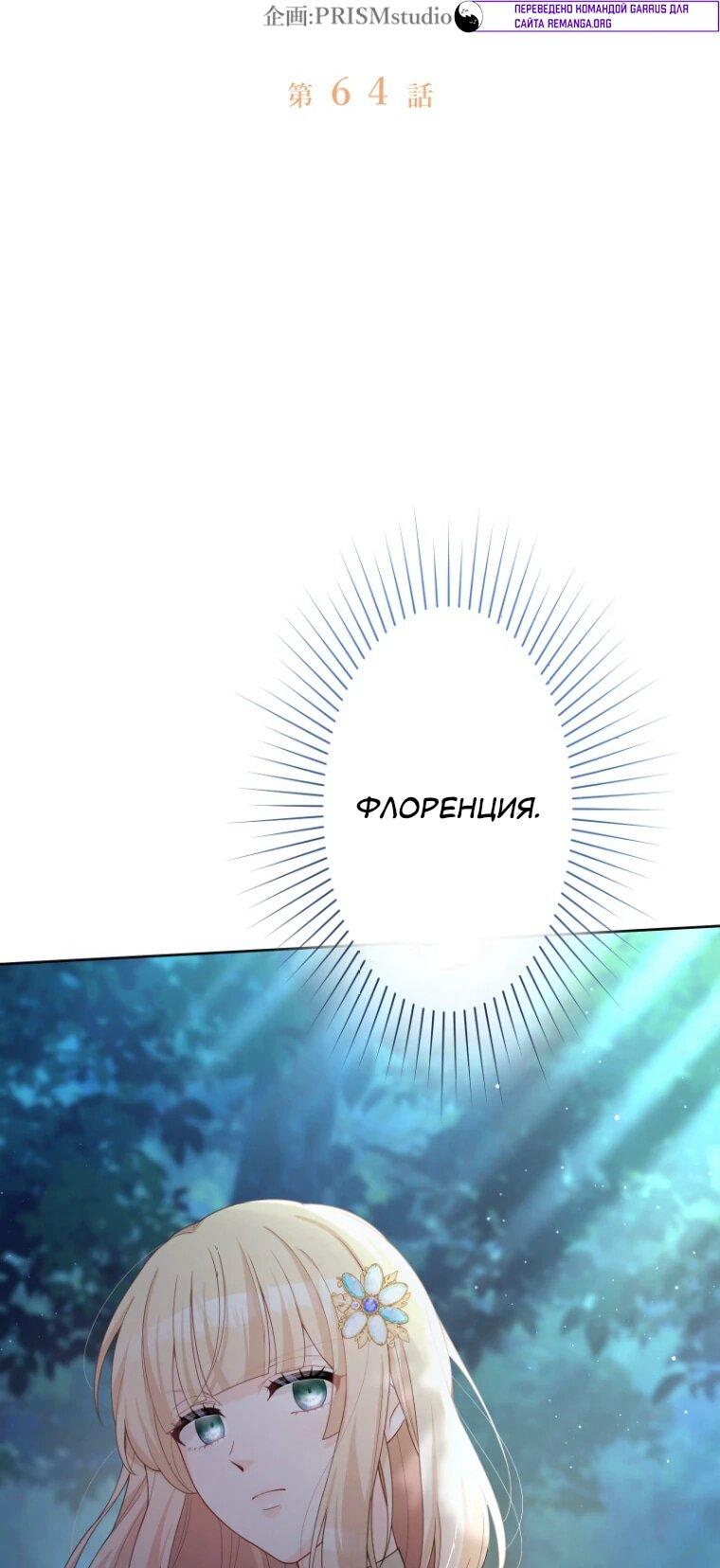 Манга Только герцог тьмы может полюбить злодейку - Глава 64 Страница 6