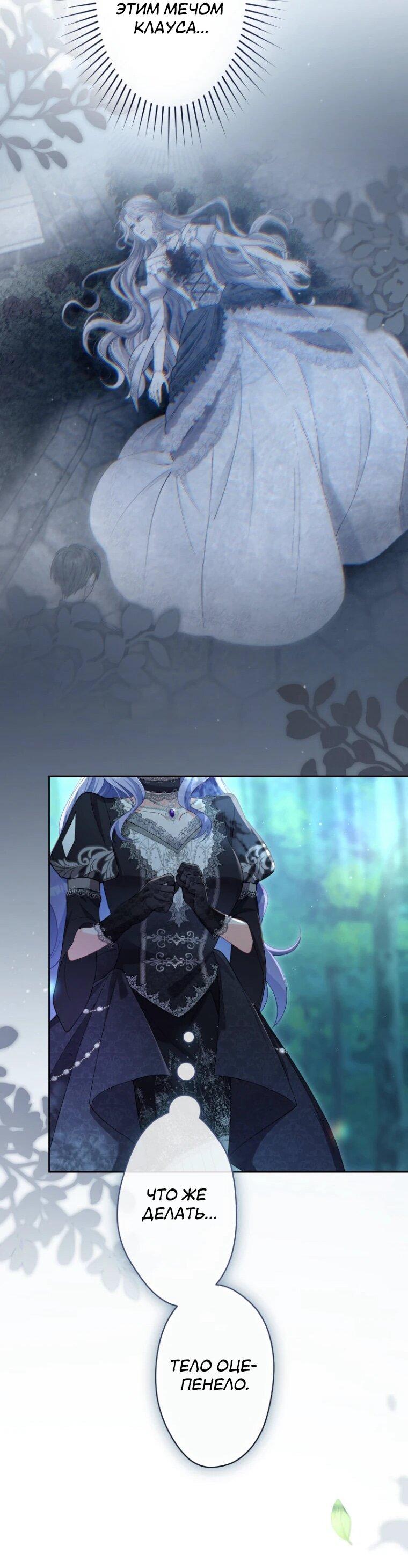 Манга Только герцог тьмы может полюбить злодейку - Глава 64 Страница 20