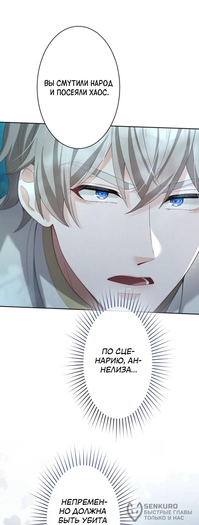 Манга Только герцог тьмы может полюбить злодейку - Глава 64 Страница 19