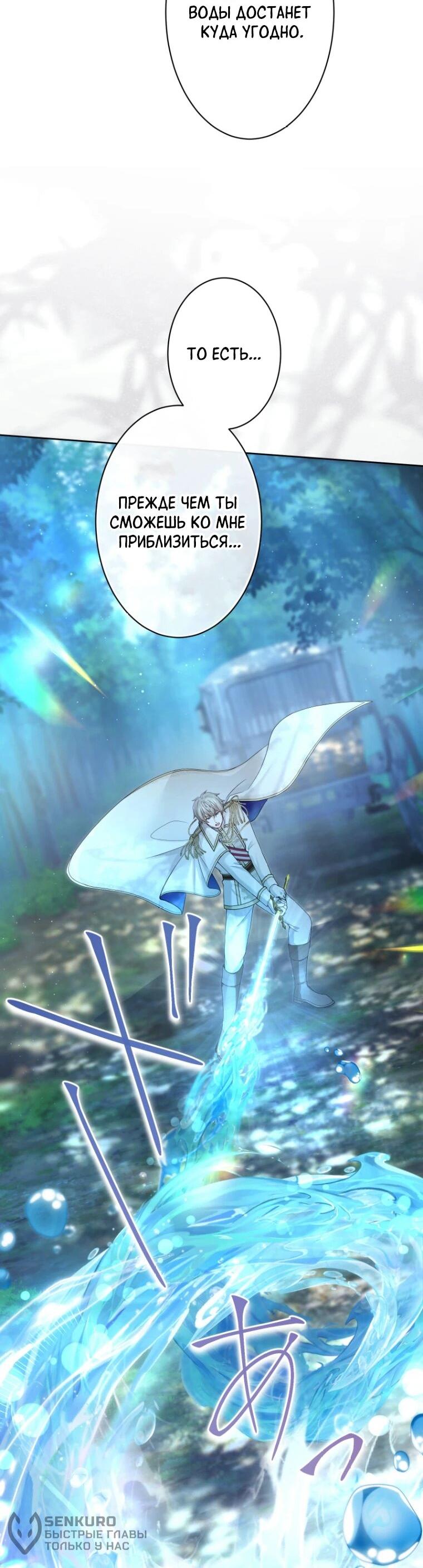 Манга Только герцог тьмы может полюбить злодейку - Глава 64 Страница 40