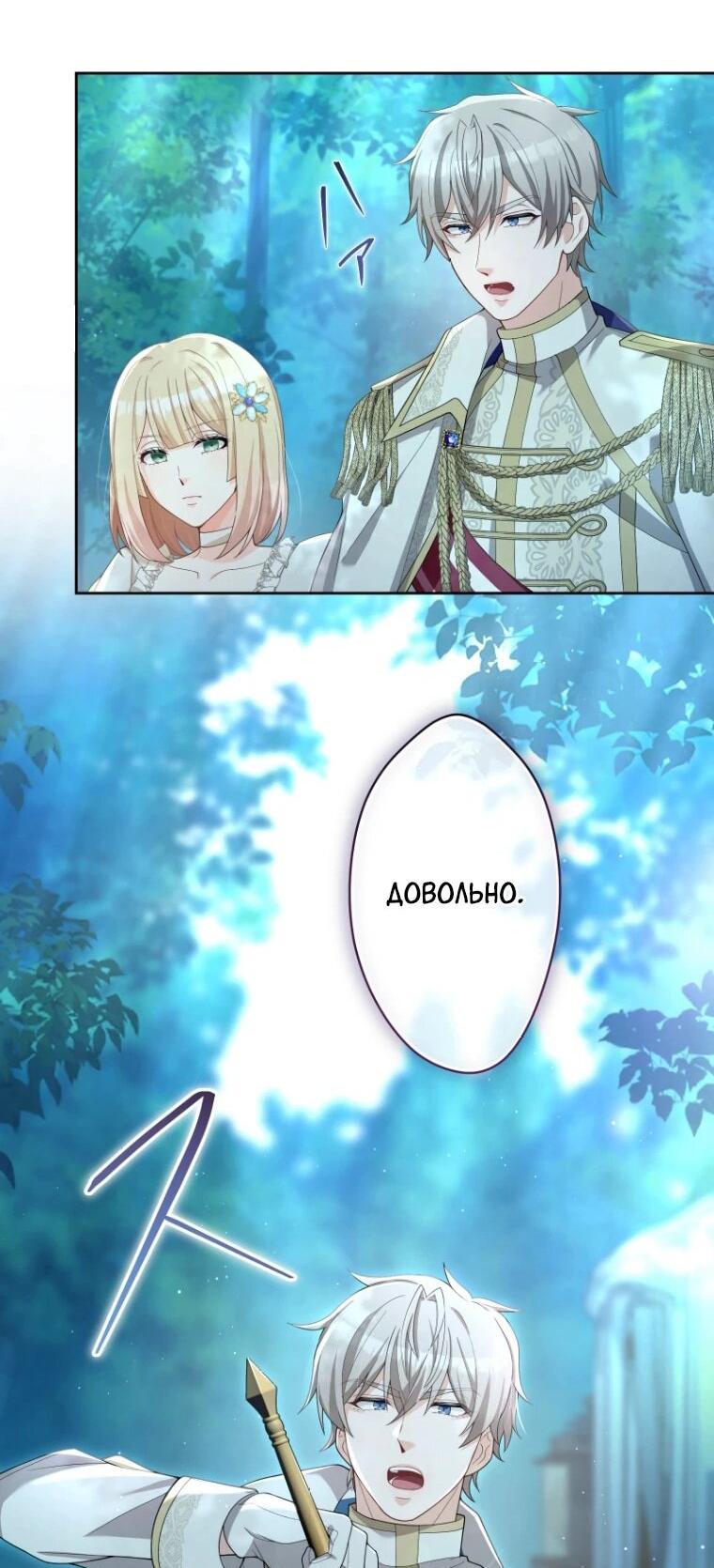 Манга Только герцог тьмы может полюбить злодейку - Глава 64 Страница 17