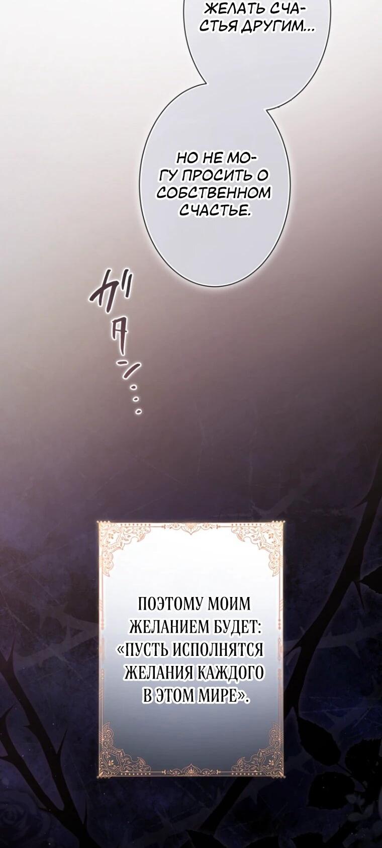 Манга Только герцог тьмы может полюбить злодейку - Глава 64 Страница 2