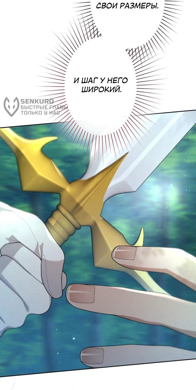 Манга Только герцог тьмы может полюбить злодейку - Глава 64 Страница 27