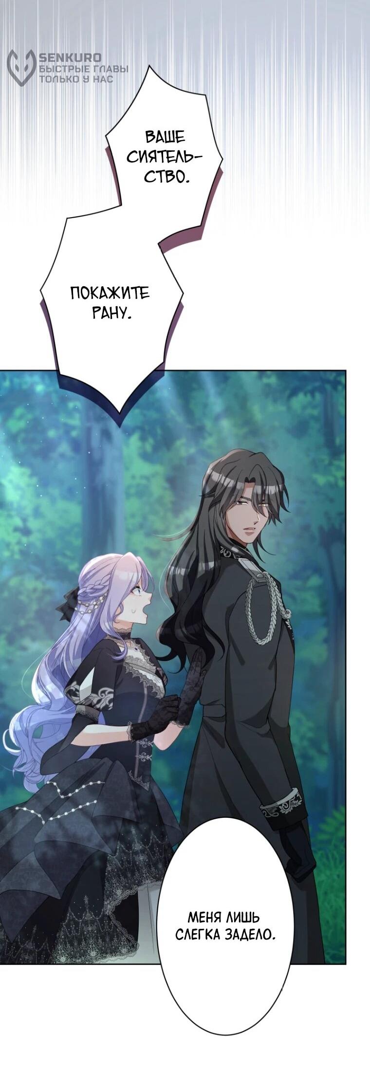 Манга Только герцог тьмы может полюбить злодейку - Глава 64 Страница 34