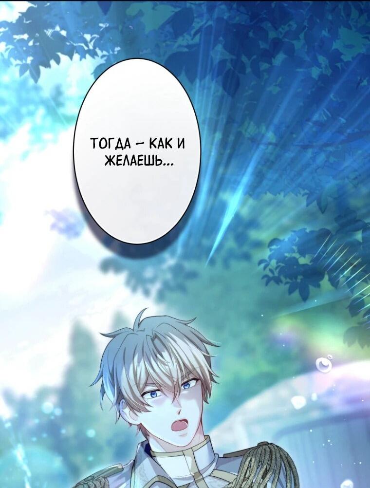 Манга Только герцог тьмы может полюбить злодейку - Глава 64 Страница 38