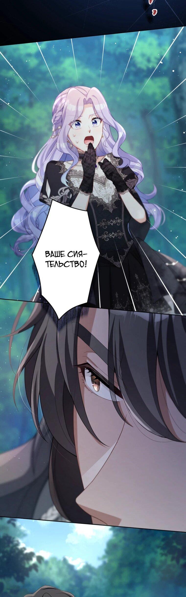 Манга Только герцог тьмы может полюбить злодейку - Глава 64 Страница 29