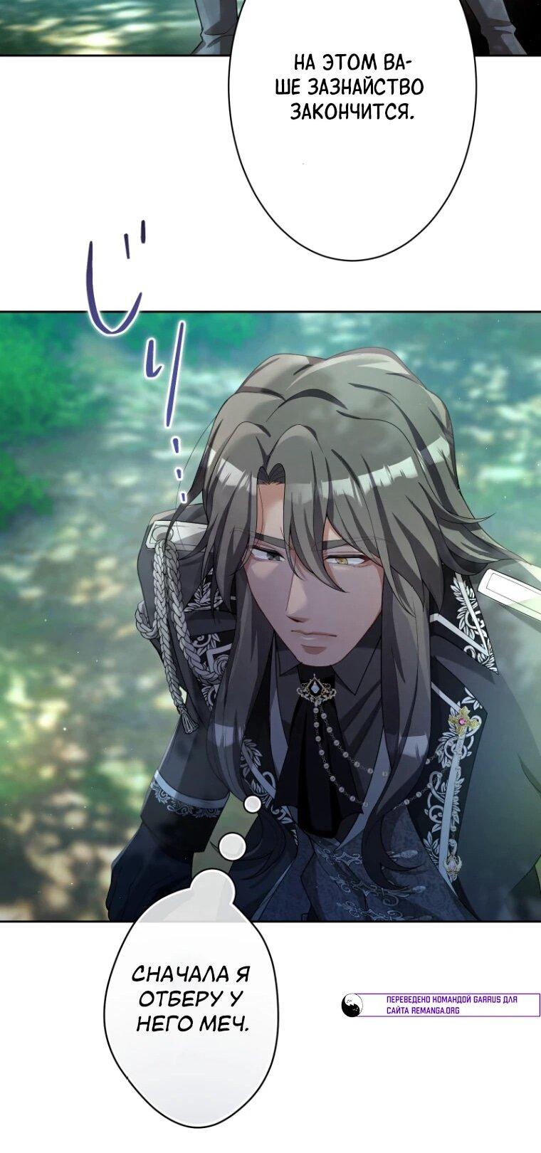 Манга Только герцог тьмы может полюбить злодейку - Глава 64 Страница 24