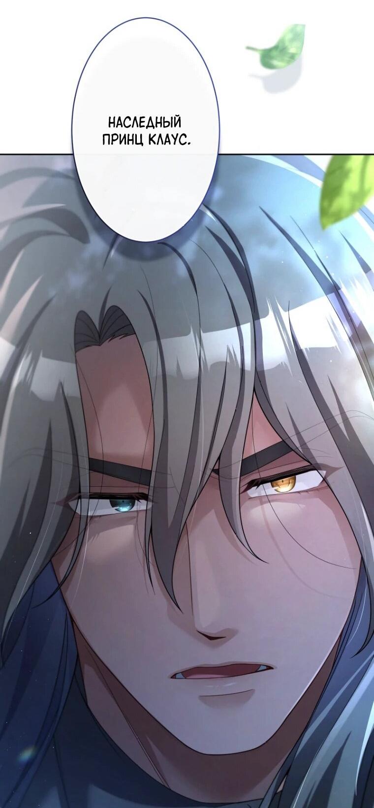 Манга Только герцог тьмы может полюбить злодейку - Глава 64 Страница 21