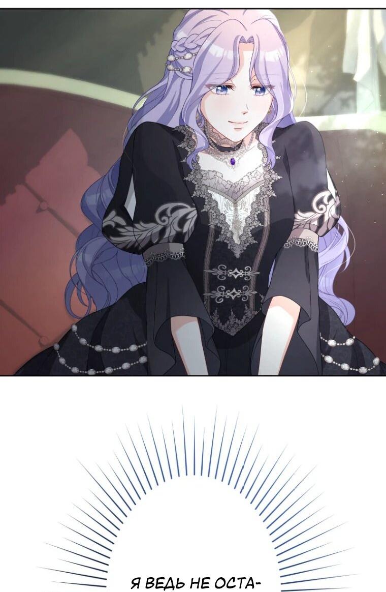 Манга Только герцог тьмы может полюбить злодейку - Глава 64 Страница 4