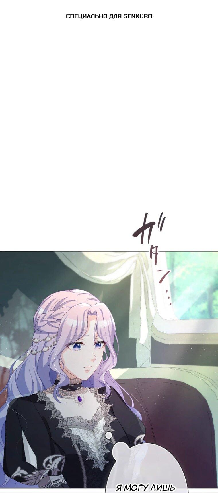 Манга Только герцог тьмы может полюбить злодейку - Глава 64 Страница 1