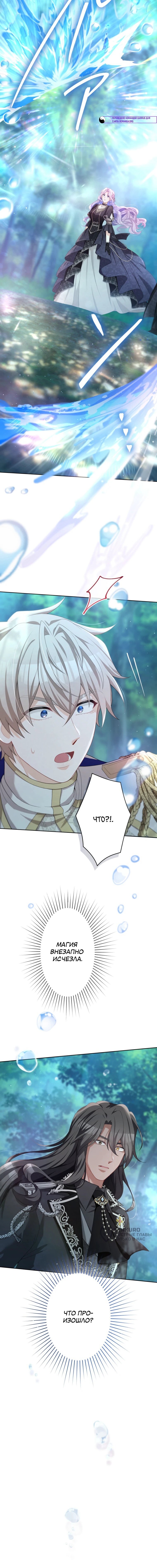 Манга Только герцог тьмы может полюбить злодейку - Глава 64 Страница 42