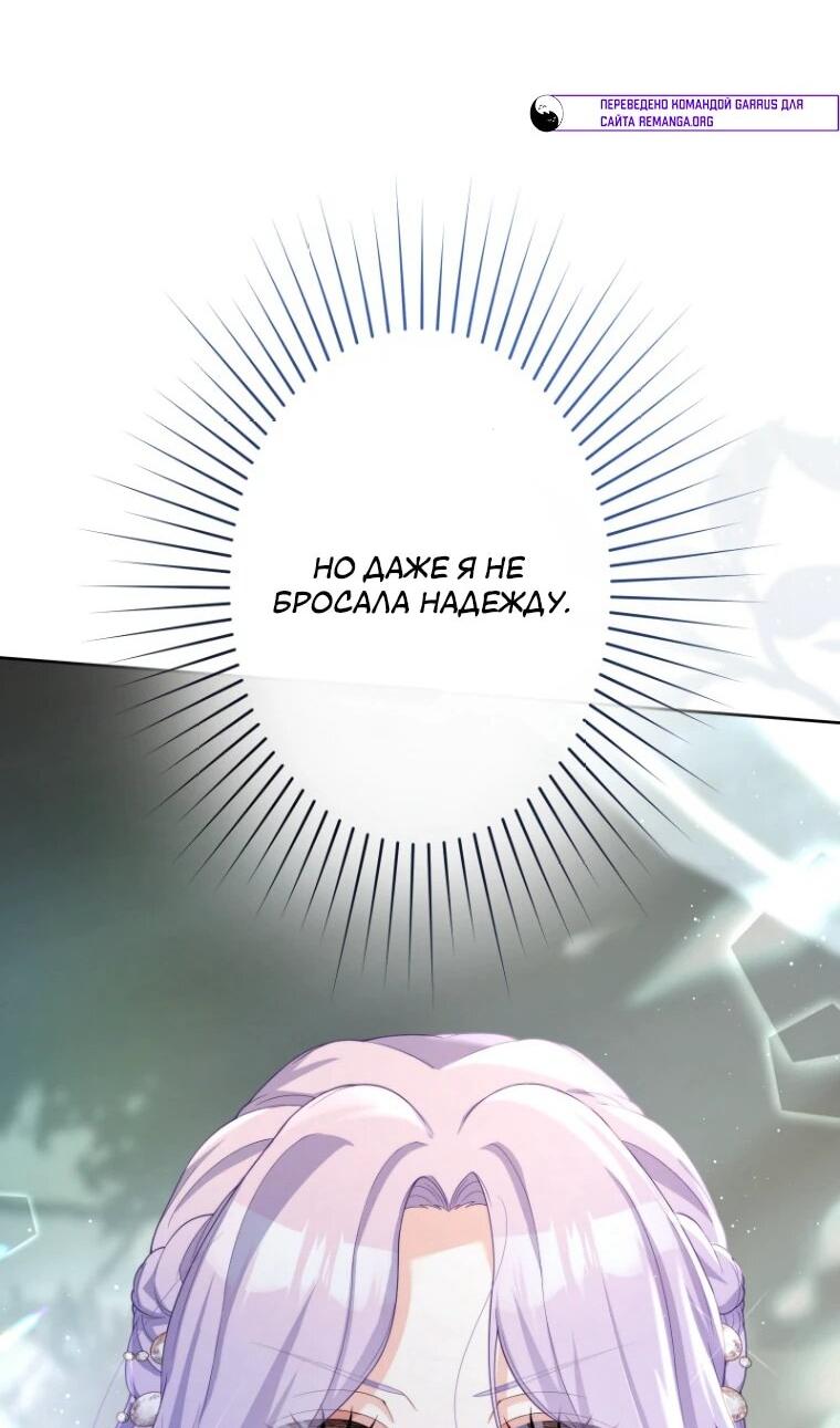 Манга Только герцог тьмы может полюбить злодейку - Глава 63 Страница 46