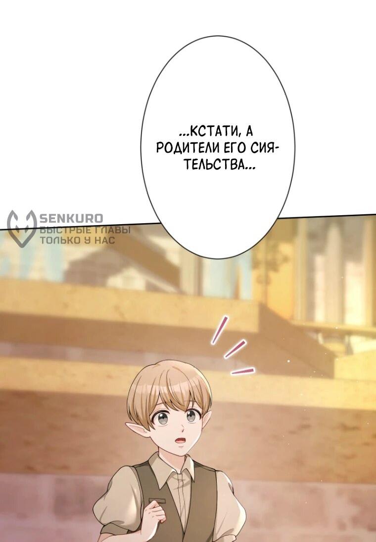 Манга Только герцог тьмы может полюбить злодейку - Глава 63 Страница 8