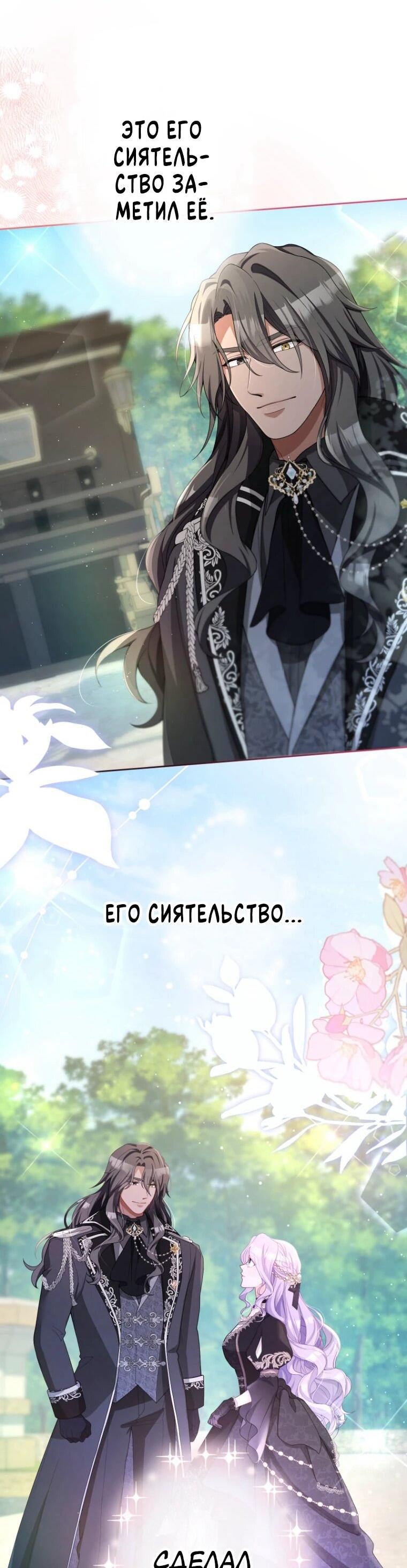 Манга Только герцог тьмы может полюбить злодейку - Глава 63 Страница 30