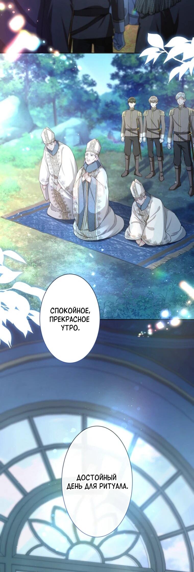 Манга Только герцог тьмы может полюбить злодейку - Глава 63 Страница 17