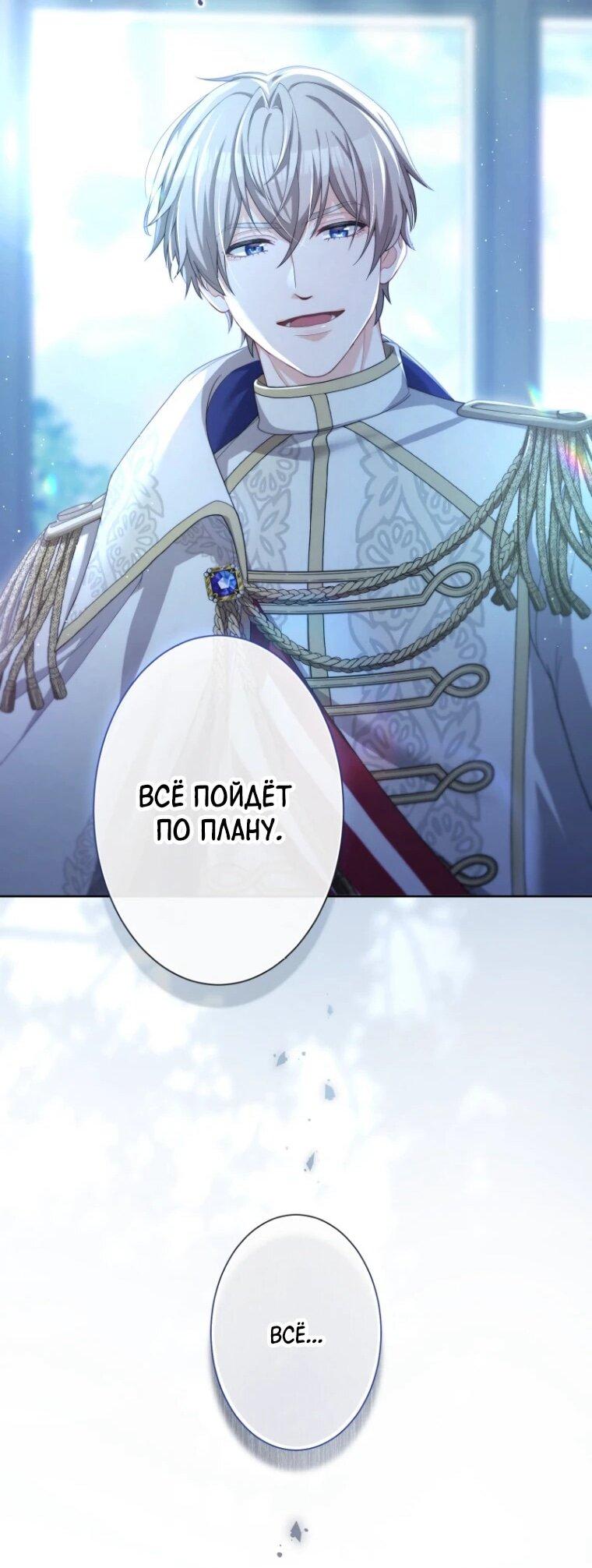 Манга Только герцог тьмы может полюбить злодейку - Глава 63 Страница 20