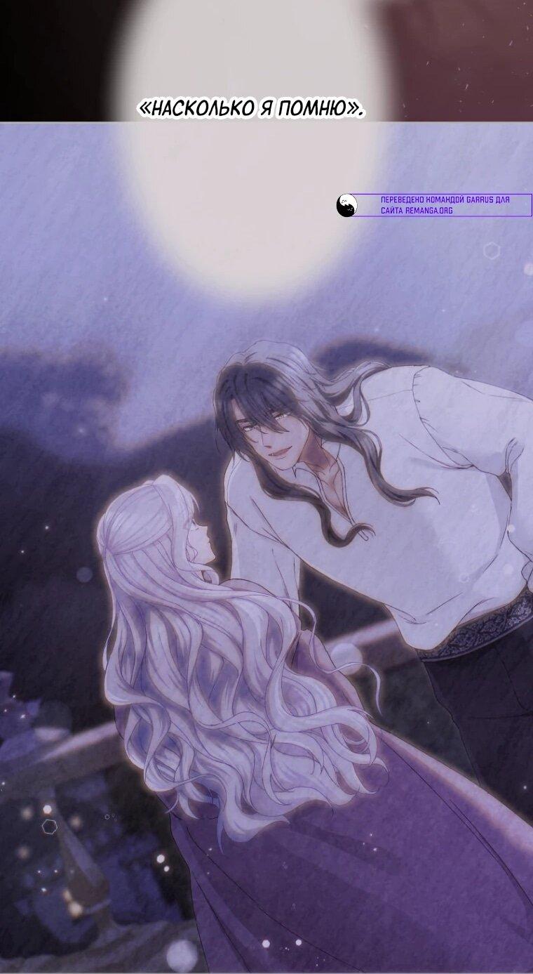 Манга Только герцог тьмы может полюбить злодейку - Глава 63 Страница 26