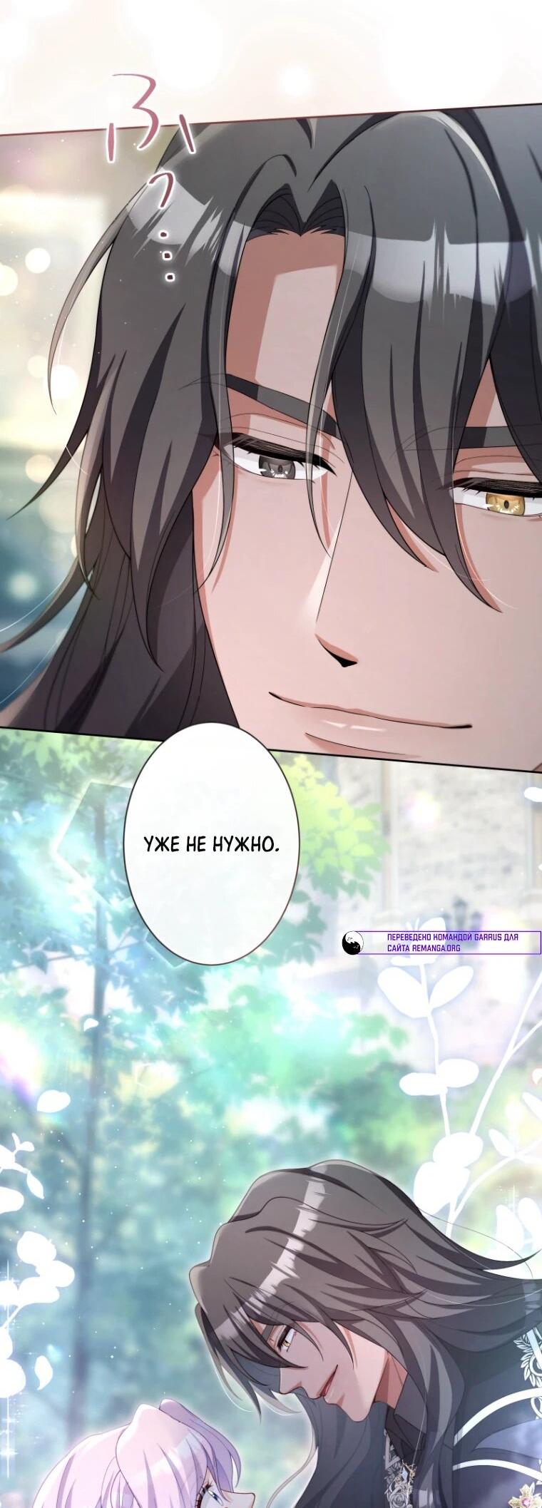 Манга Только герцог тьмы может полюбить злодейку - Глава 63 Страница 35