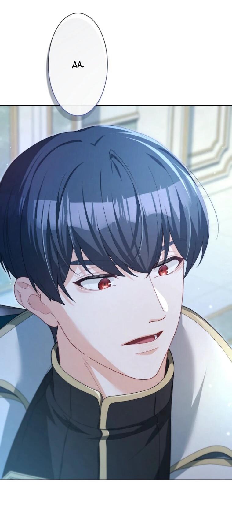 Манга Только герцог тьмы может полюбить злодейку - Глава 63 Страница 24