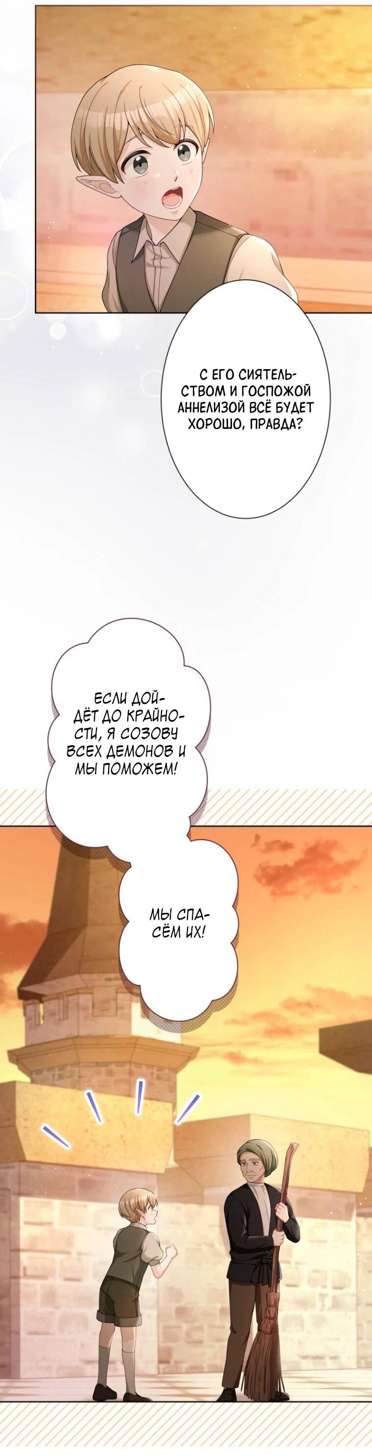 Манга Только герцог тьмы может полюбить злодейку - Глава 63 Страница 7