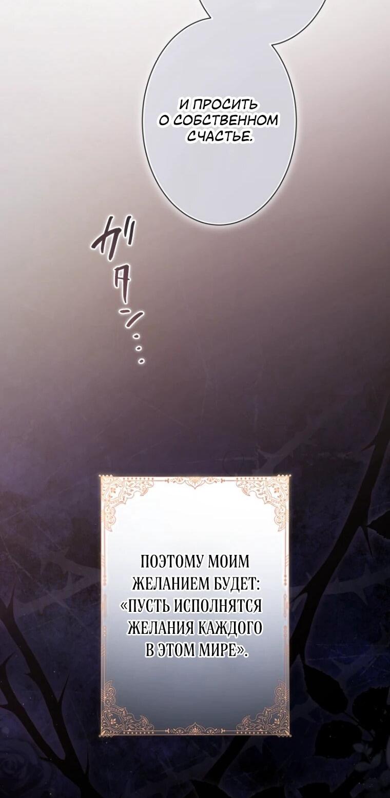 Манга Только герцог тьмы может полюбить злодейку - Глава 63 Страница 42