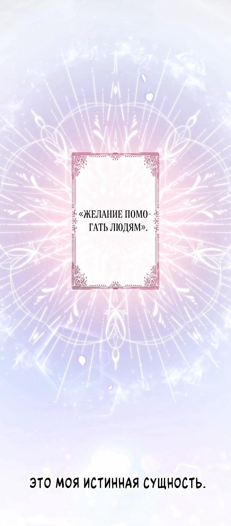 Манга Только герцог тьмы может полюбить злодейку - Глава 63 Страница 28