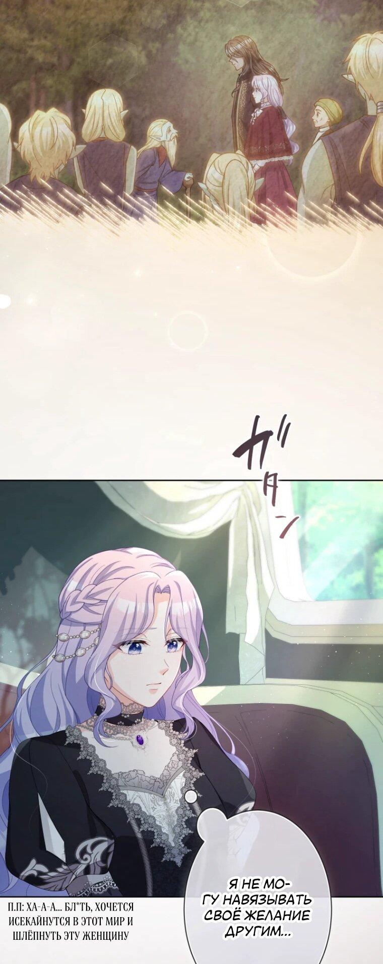 Манга Только герцог тьмы может полюбить злодейку - Глава 63 Страница 41