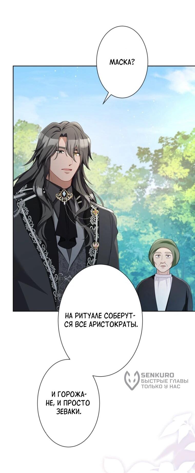 Манга Только герцог тьмы может полюбить злодейку - Глава 63 Страница 32