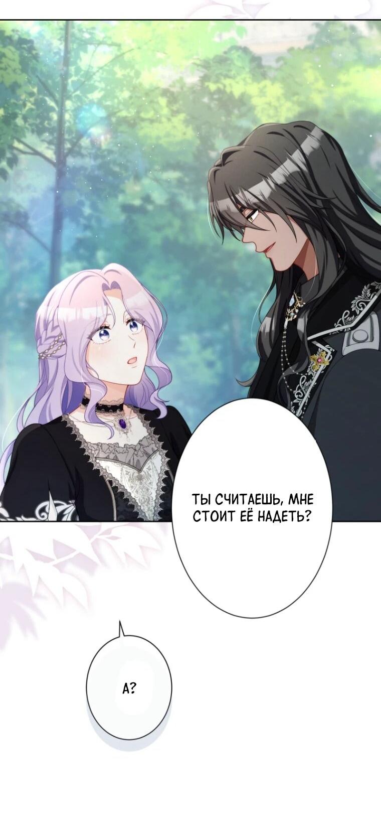 Манга Только герцог тьмы может полюбить злодейку - Глава 63 Страница 33