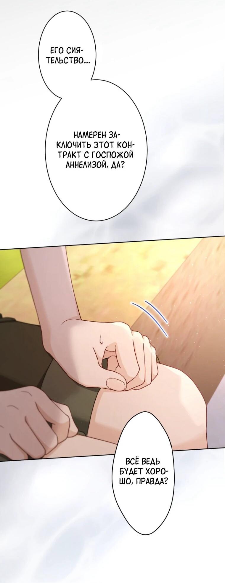 Манга Только герцог тьмы может полюбить злодейку - Глава 63 Страница 3