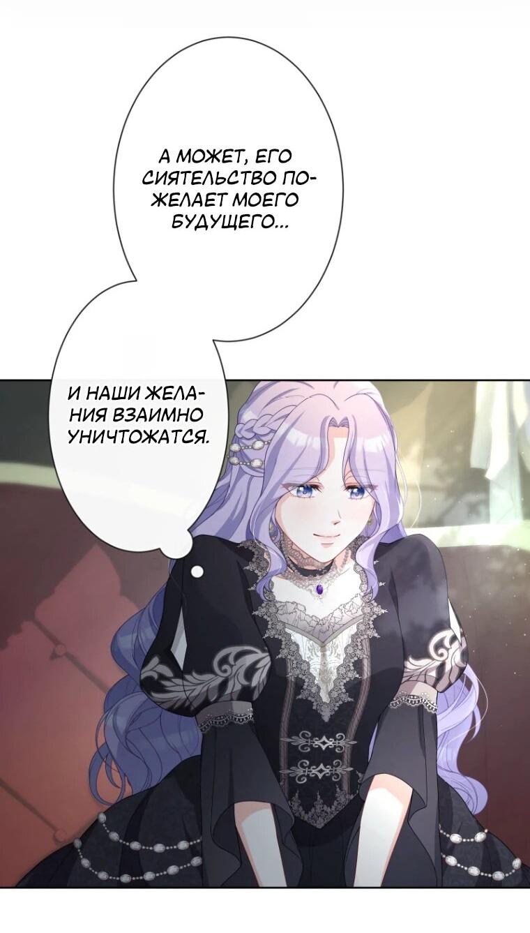 Манга Только герцог тьмы может полюбить злодейку - Глава 63 Страница 44