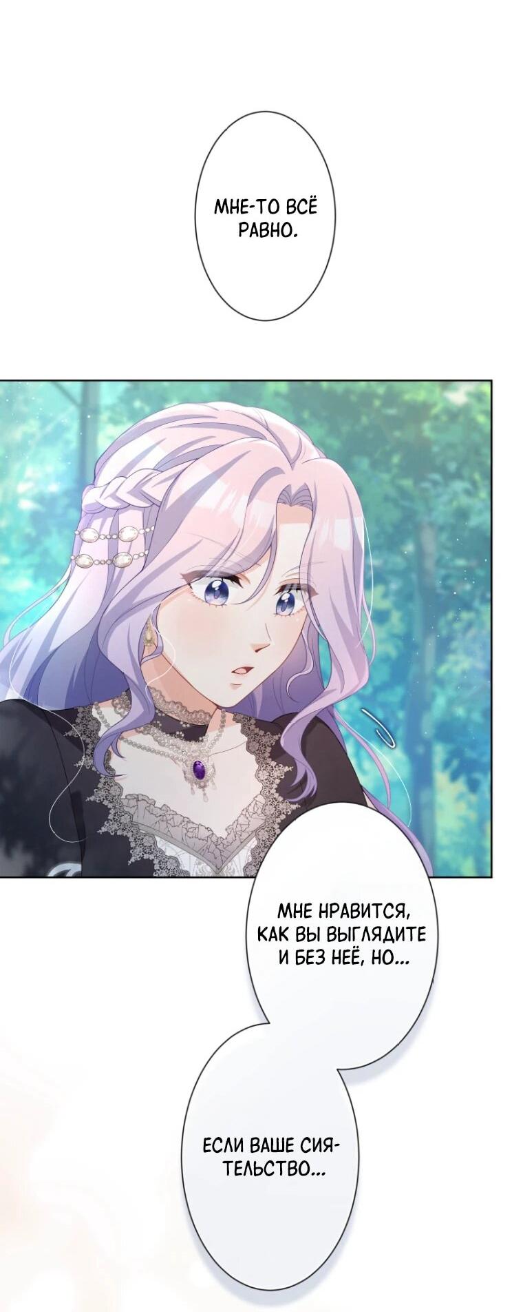 Манга Только герцог тьмы может полюбить злодейку - Глава 63 Страница 34
