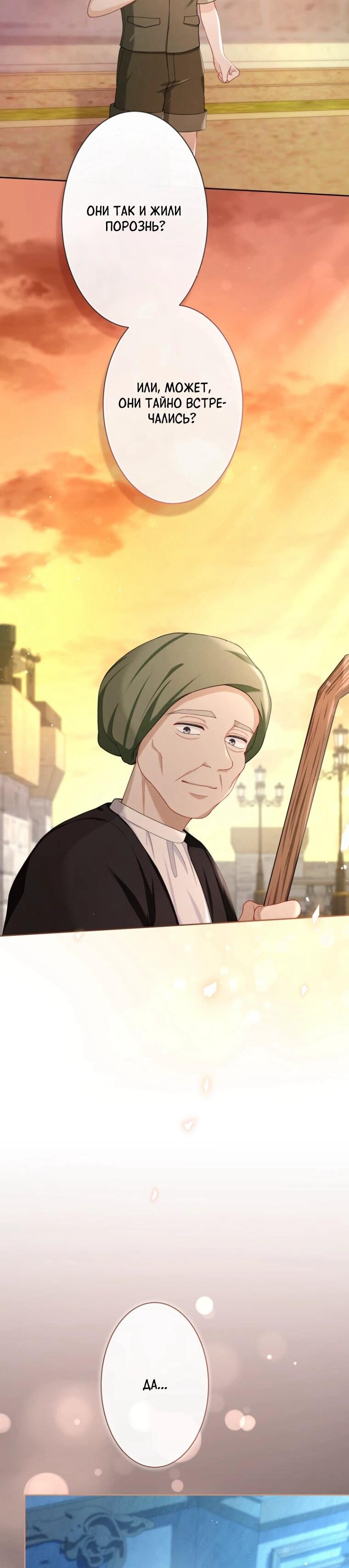 Манга Только герцог тьмы может полюбить злодейку - Глава 63 Страница 9