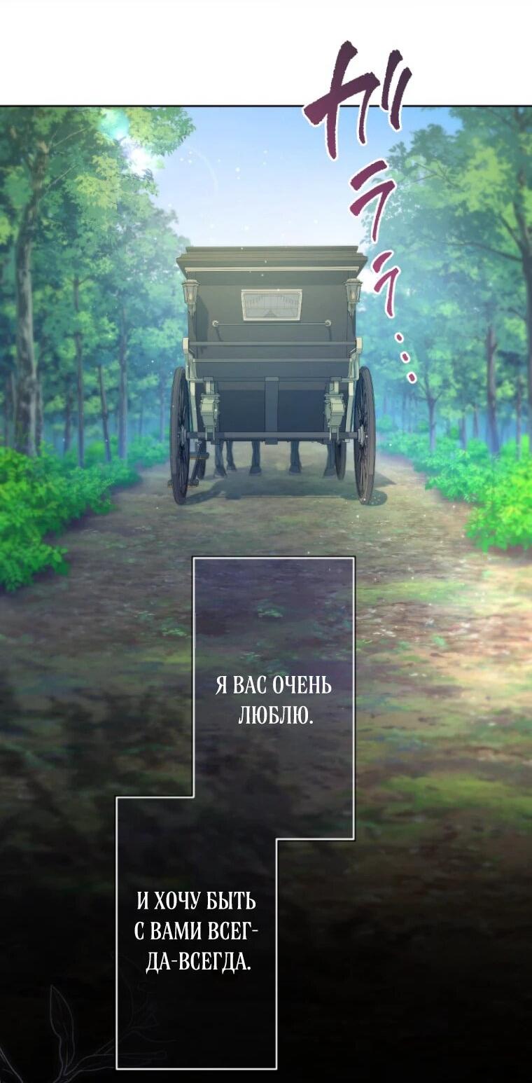 Манга Только герцог тьмы может полюбить злодейку - Глава 63 Страница 39