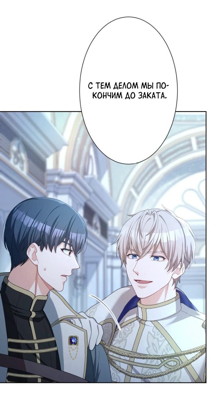 Манга Только герцог тьмы может полюбить злодейку - Глава 63 Страница 23