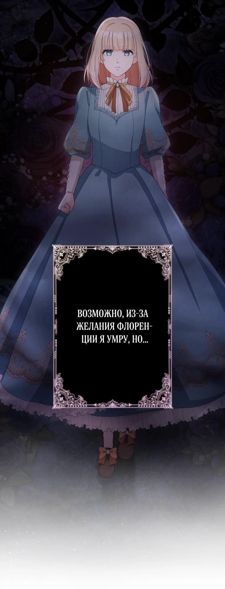 Манга Только герцог тьмы может полюбить злодейку - Глава 63 Страница 43