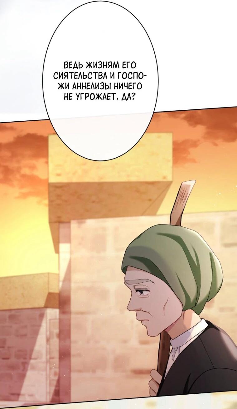 Манга Только герцог тьмы может полюбить злодейку - Глава 63 Страница 4