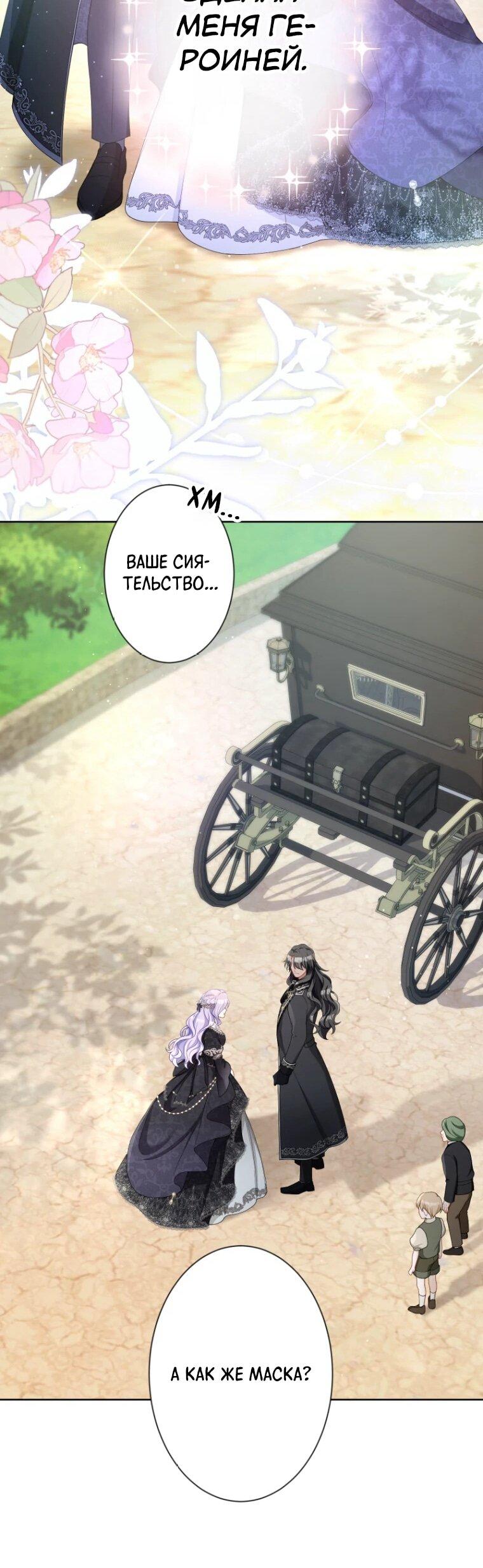 Манга Только герцог тьмы может полюбить злодейку - Глава 63 Страница 31