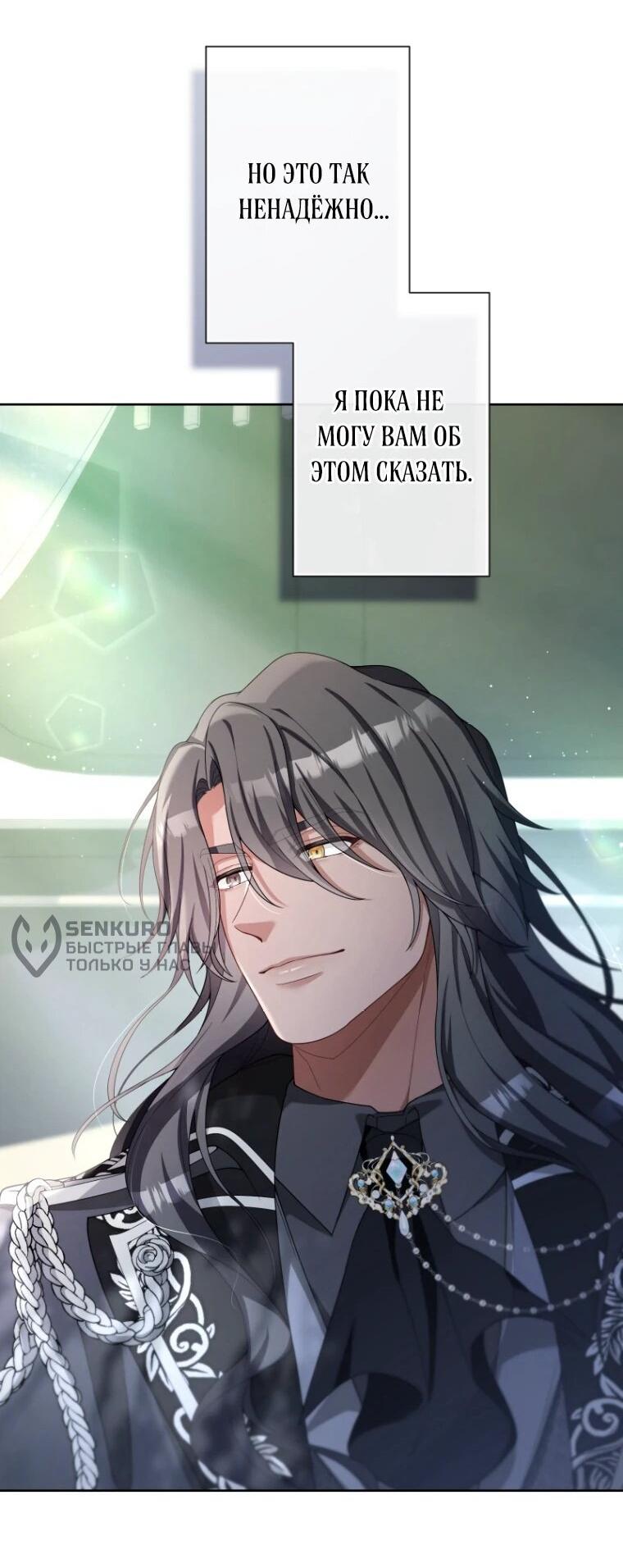 Манга Только герцог тьмы может полюбить злодейку - Глава 63 Страница 45