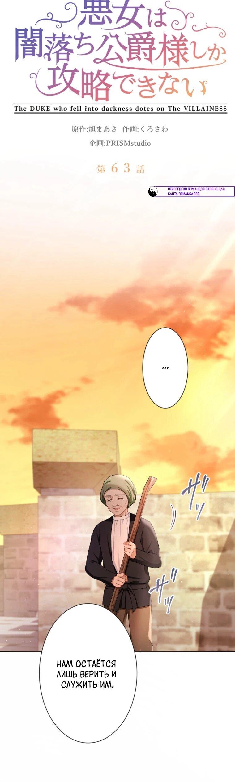 Манга Только герцог тьмы может полюбить злодейку - Глава 63 Страница 6