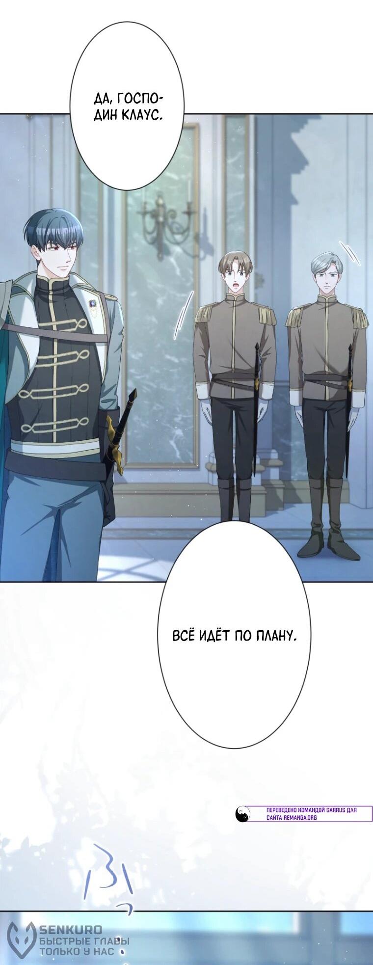 Манга Только герцог тьмы может полюбить злодейку - Глава 63 Страница 19